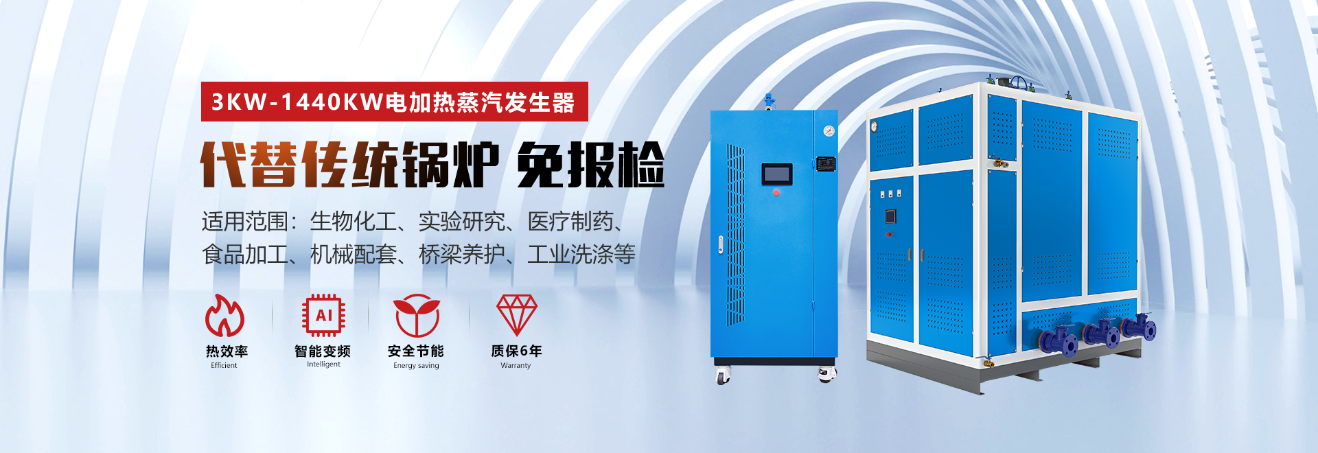 电加热蒸汽发生器